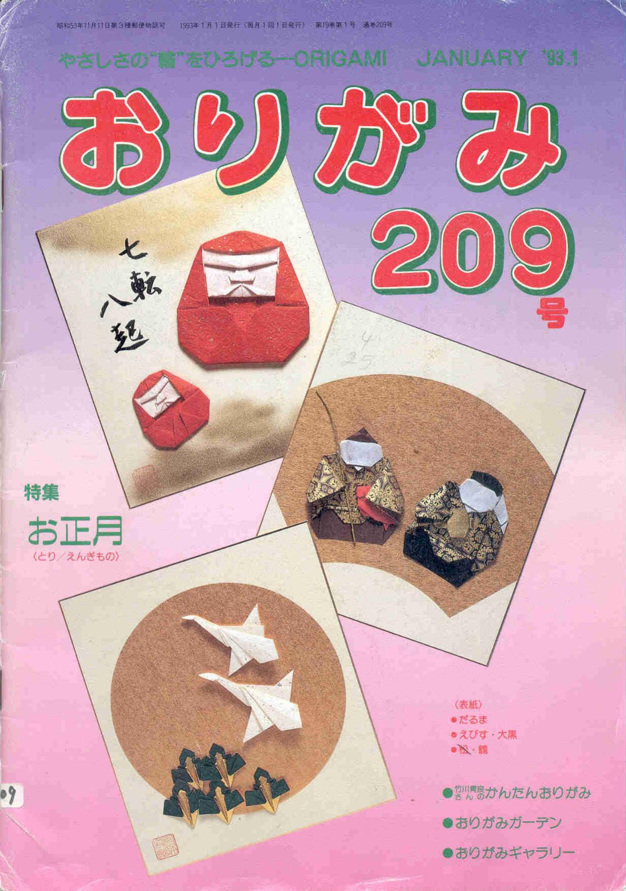 monthly Origami magazine #209 by Unknown
