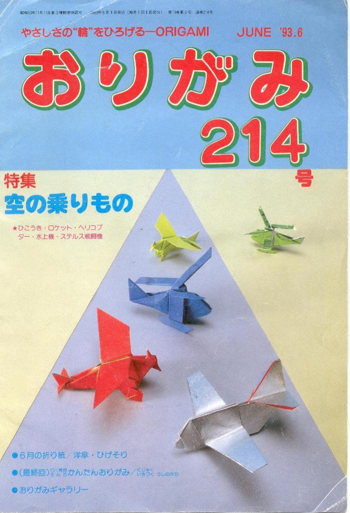 monthly Origami magazine #214 by Unknown