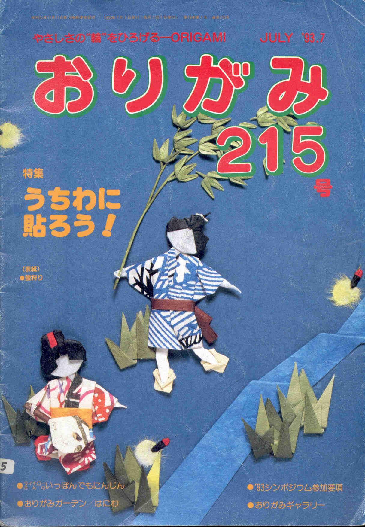 monthly Origami magazine #215 by Unknown