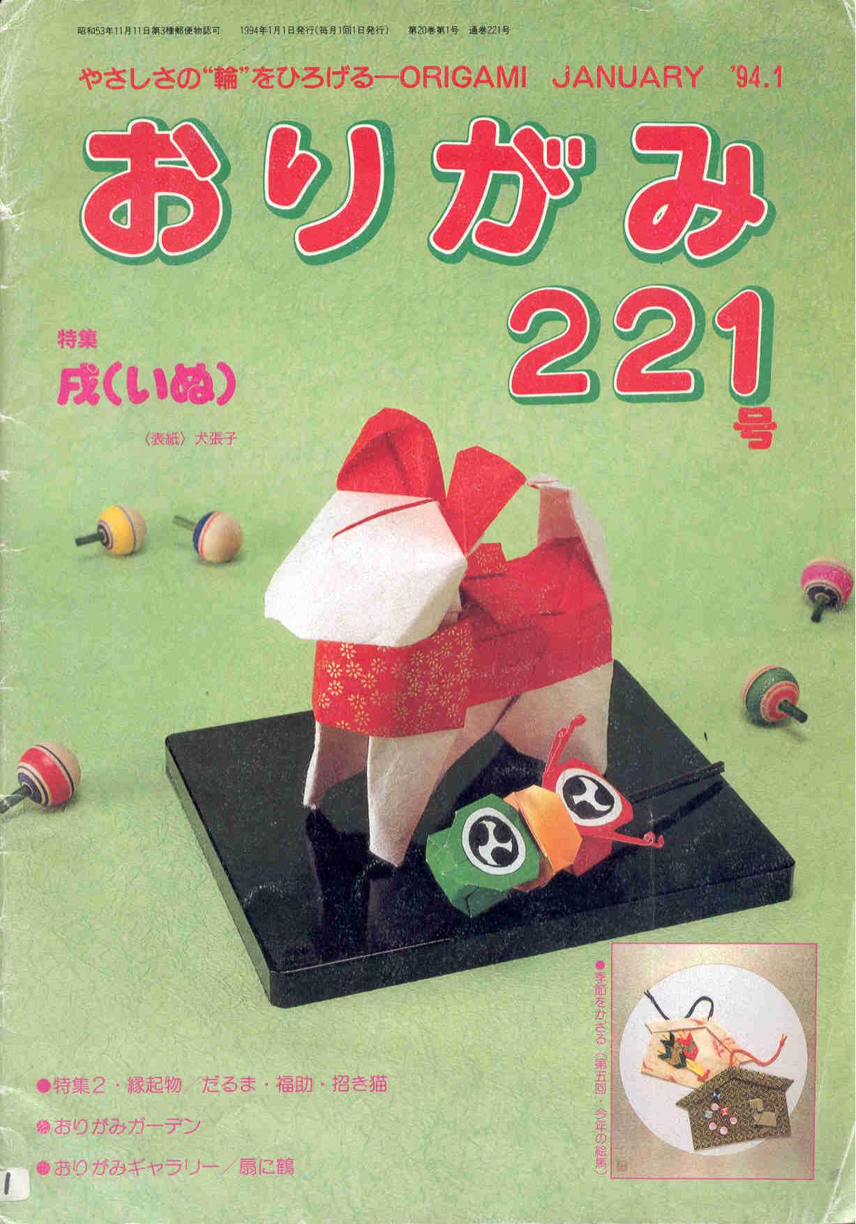 monthly Origami magazine #221 by Unknown