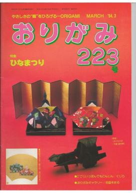 monthly Origami magazine #223 by Unknown