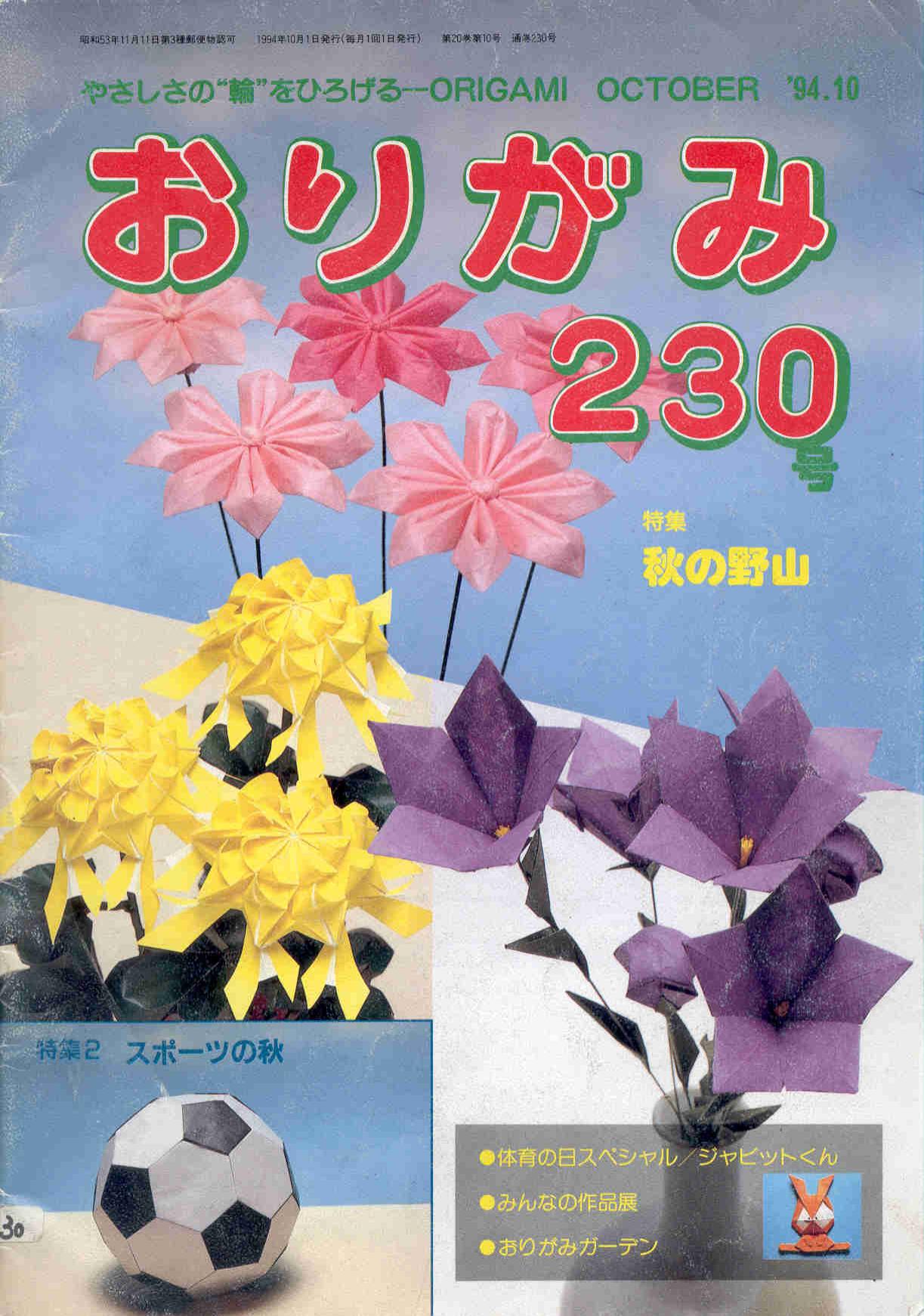 monthly Origami magazine #230 by Unknown