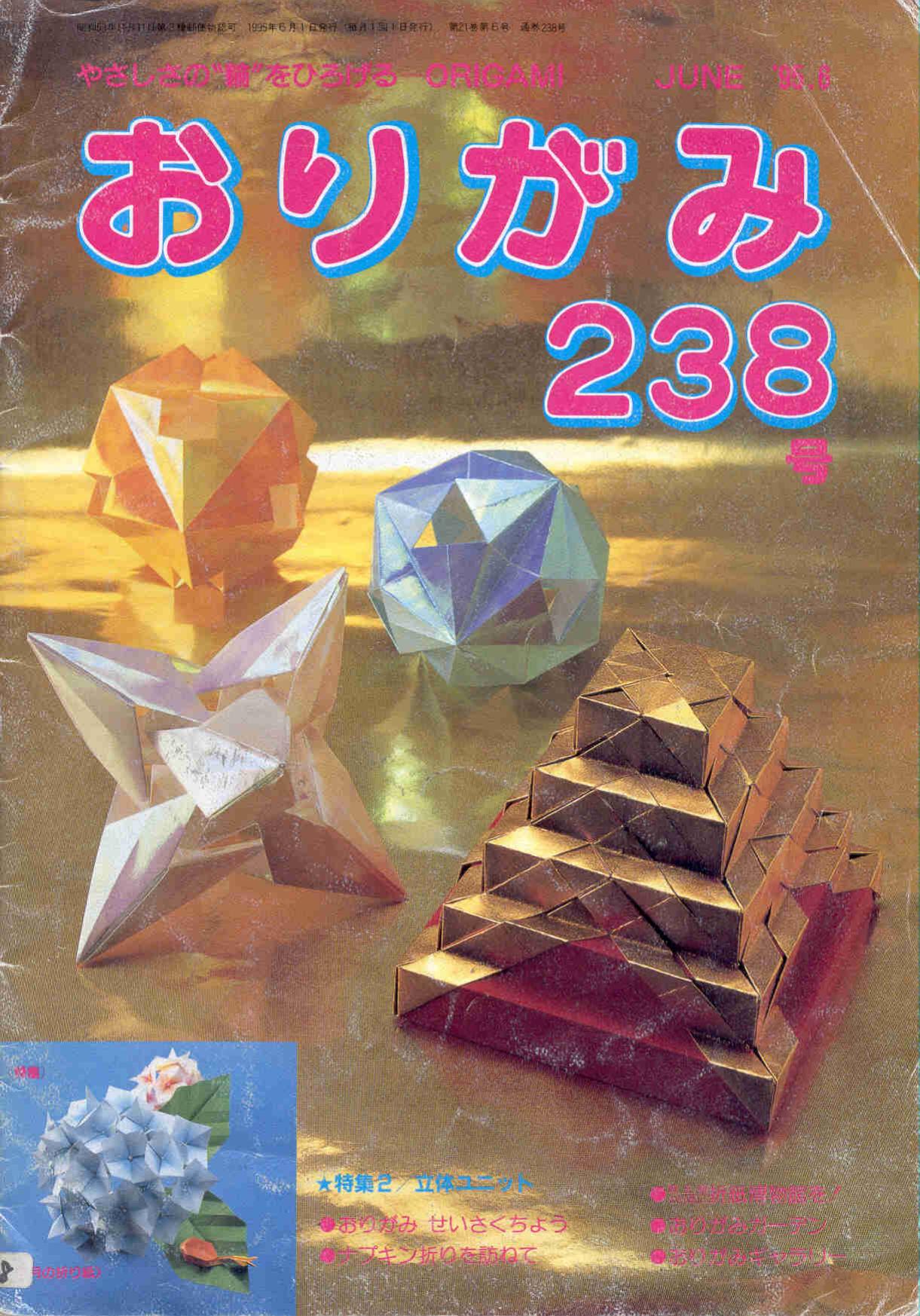 monthly Origami magazine #238 by Unknown