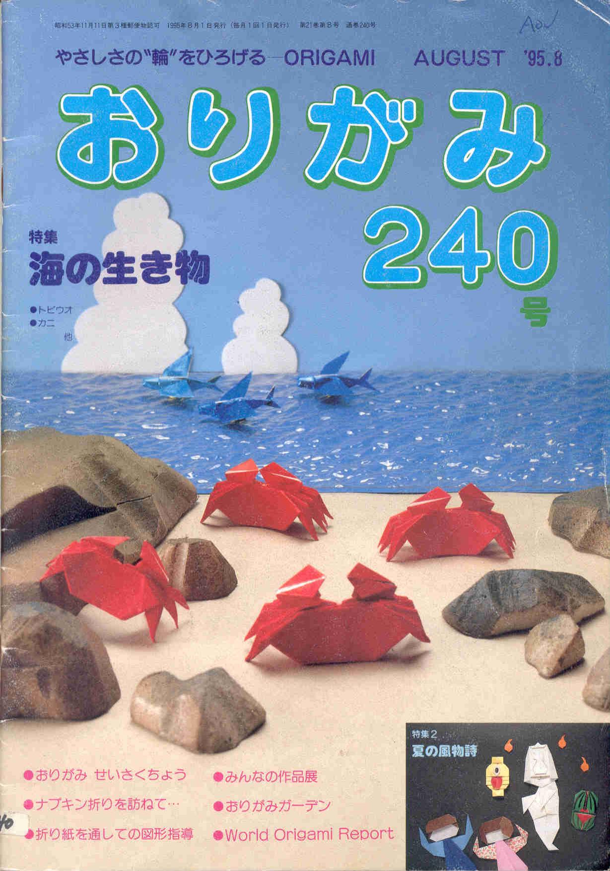 monthly Origami magazine #240 by Unknown