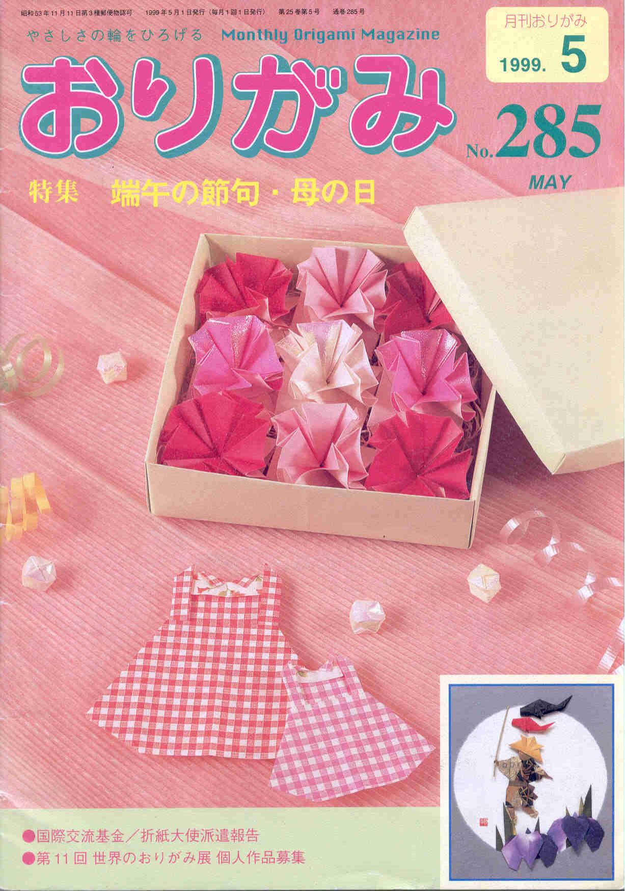 monthly Origami magazine #285 by Unknown