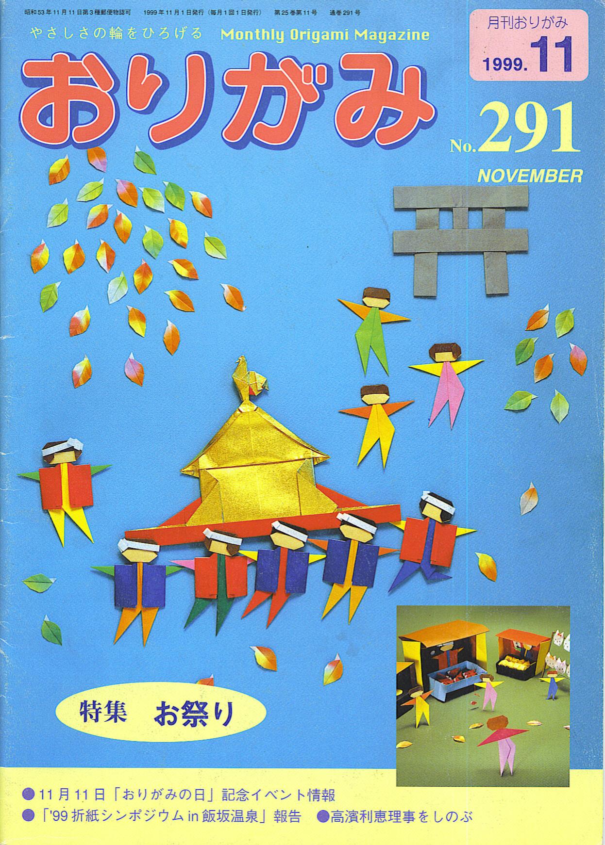 monthly Origami magazine #291 by Unknown