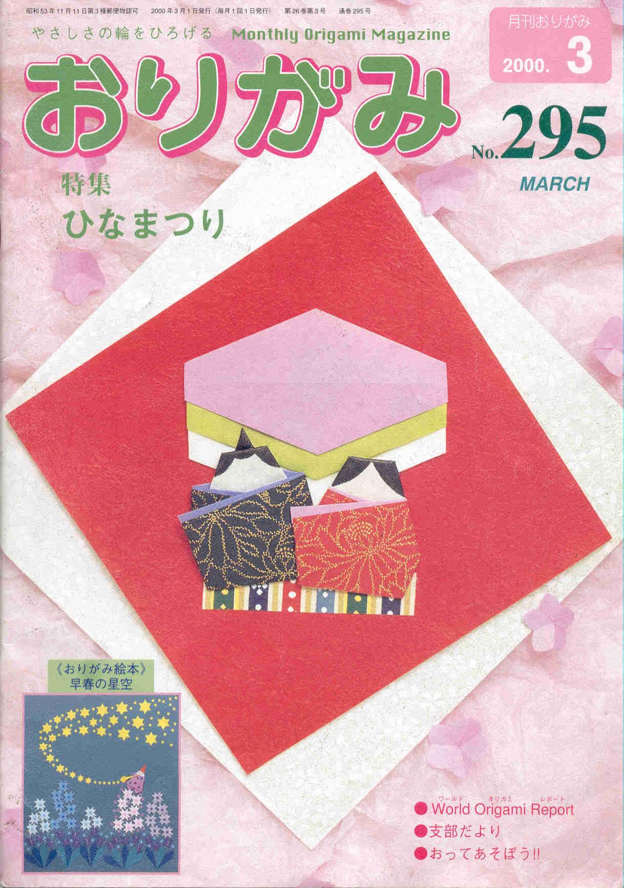 monthly Origami magazine #295 by Unknown