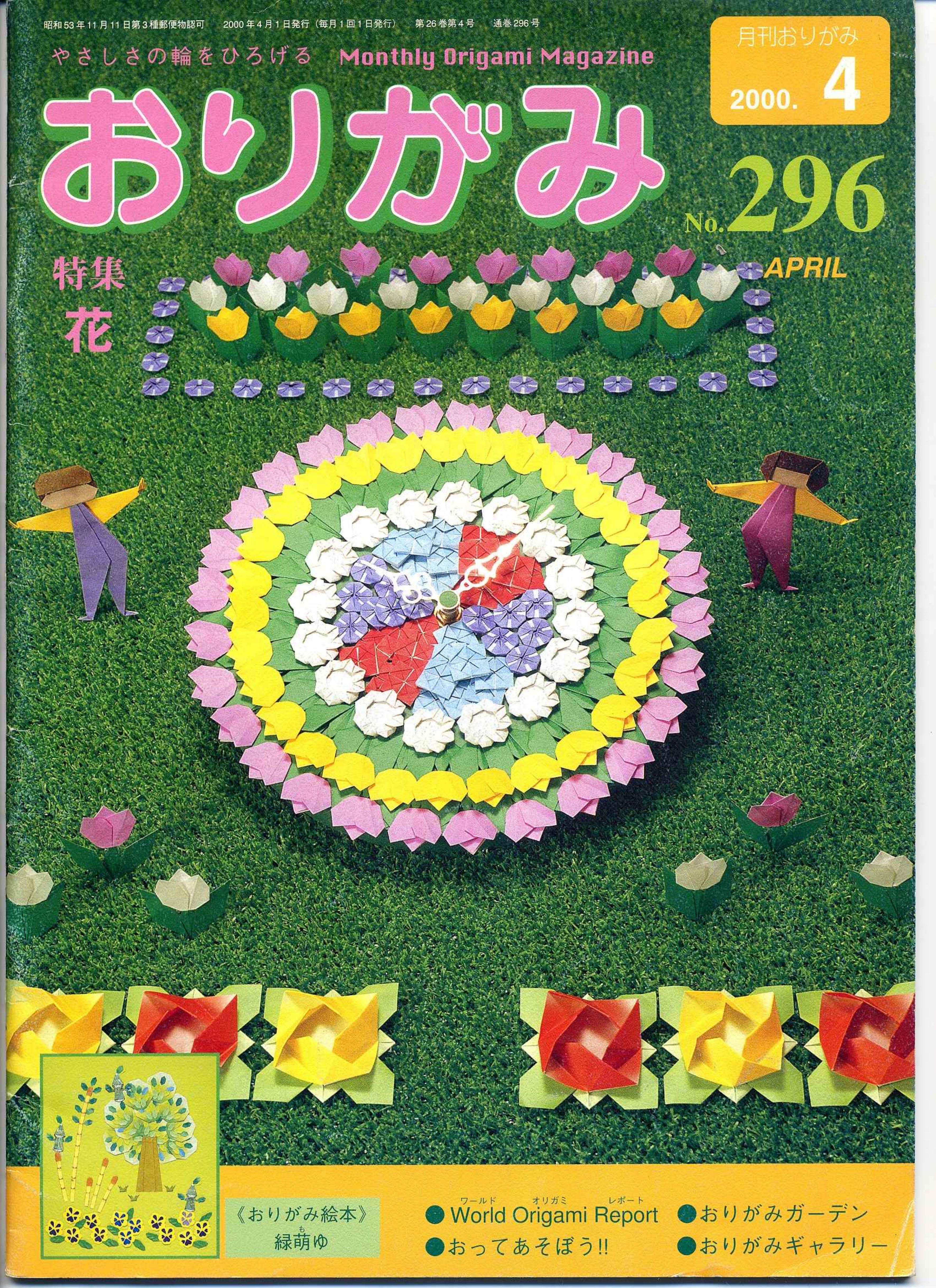 monthly Origami magazine #296 by Unknown
