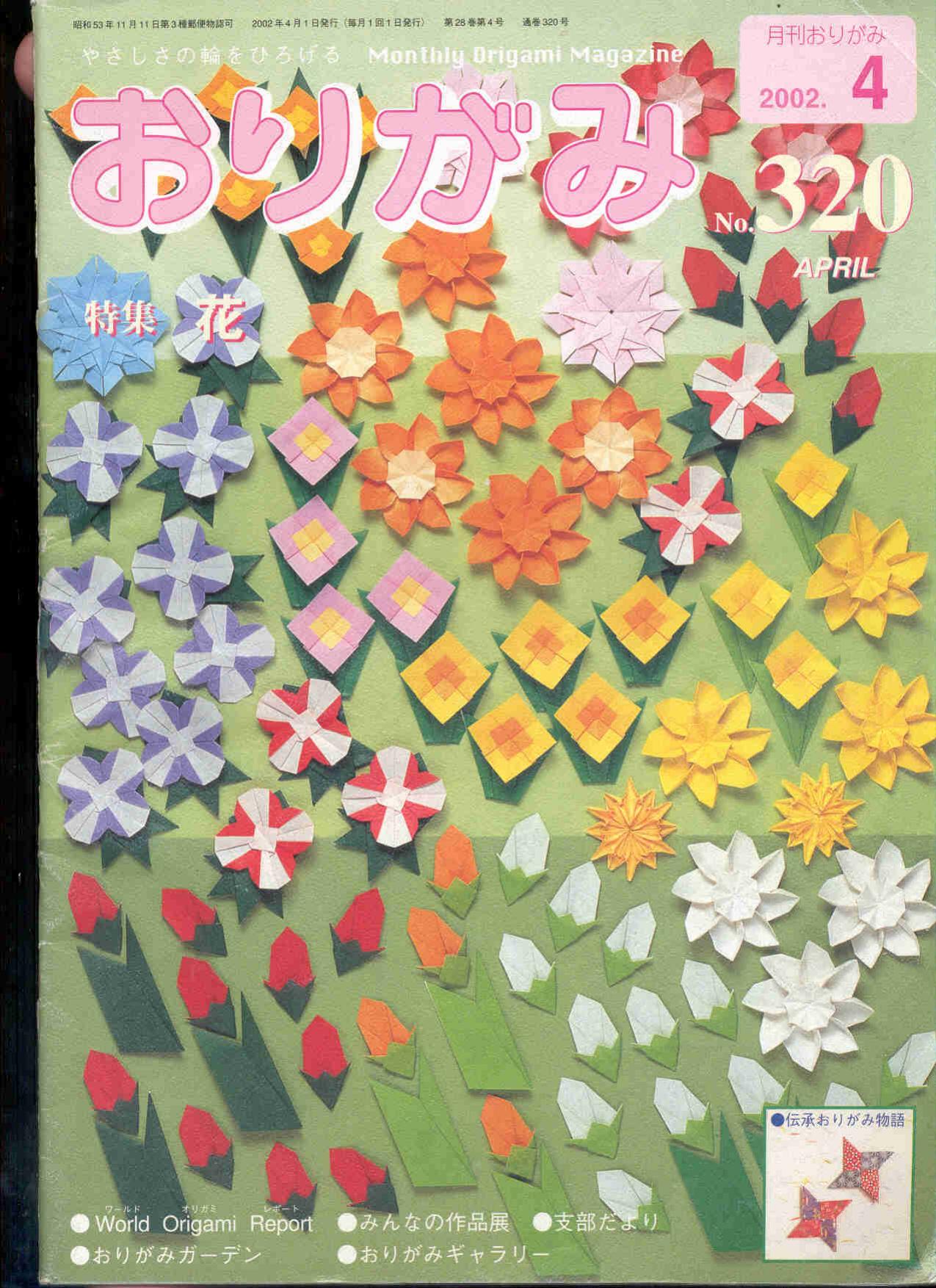monthly Origami magazine #320 by Unknown