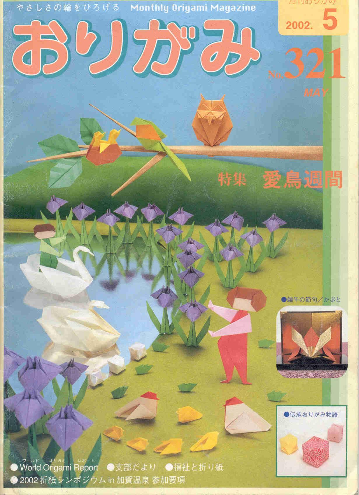 monthly Origami magazine #321 by Unknown