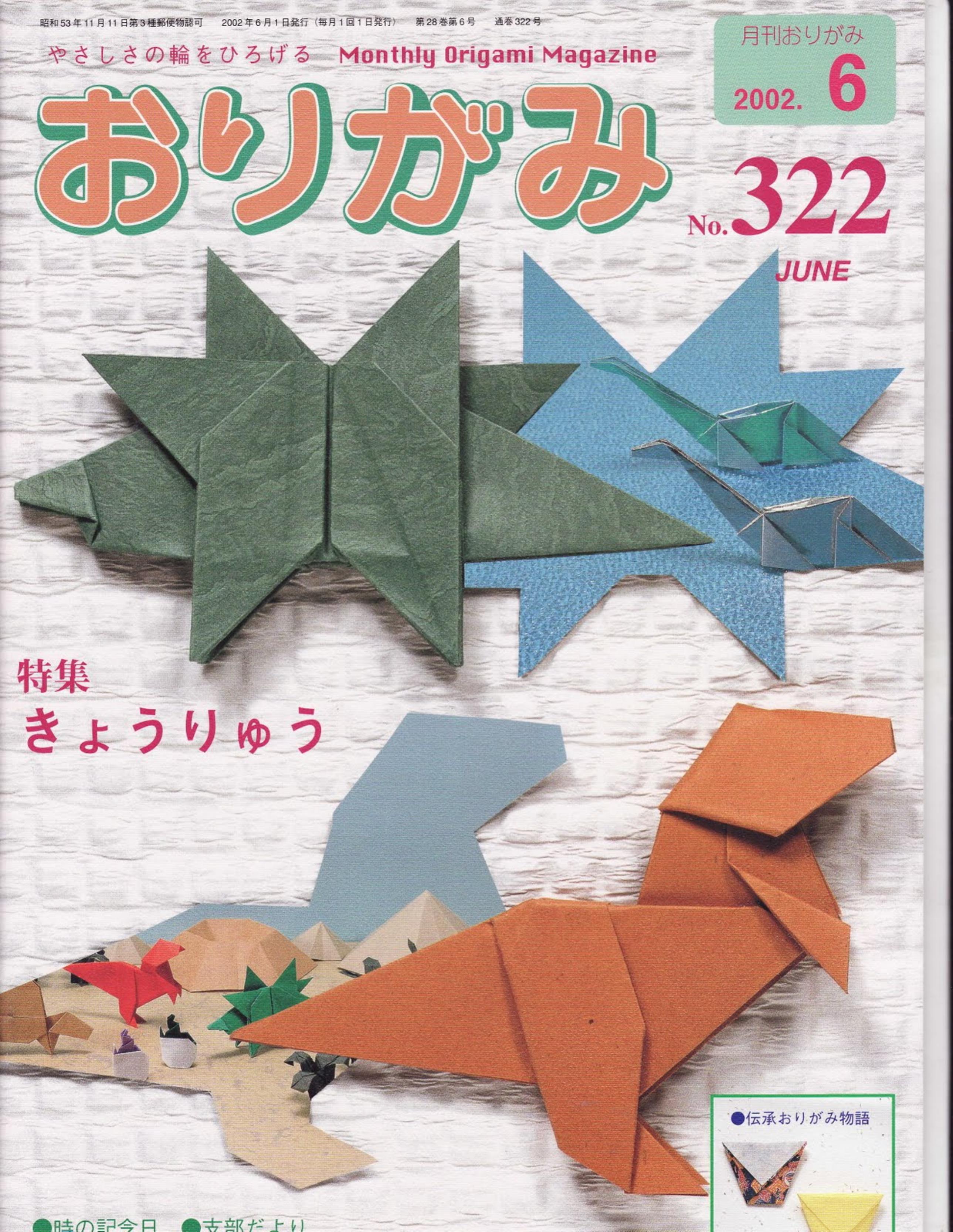 monthly Origami magazine #322 by Unknown