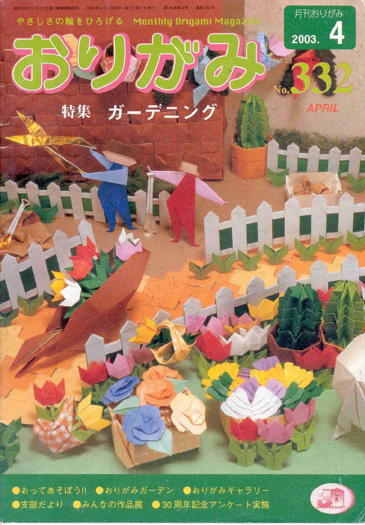 monthly Origami magazine #332 by Unknown