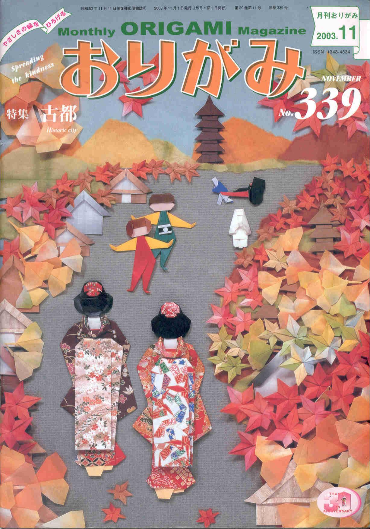 monthly Origami magazine #339 by Unknown