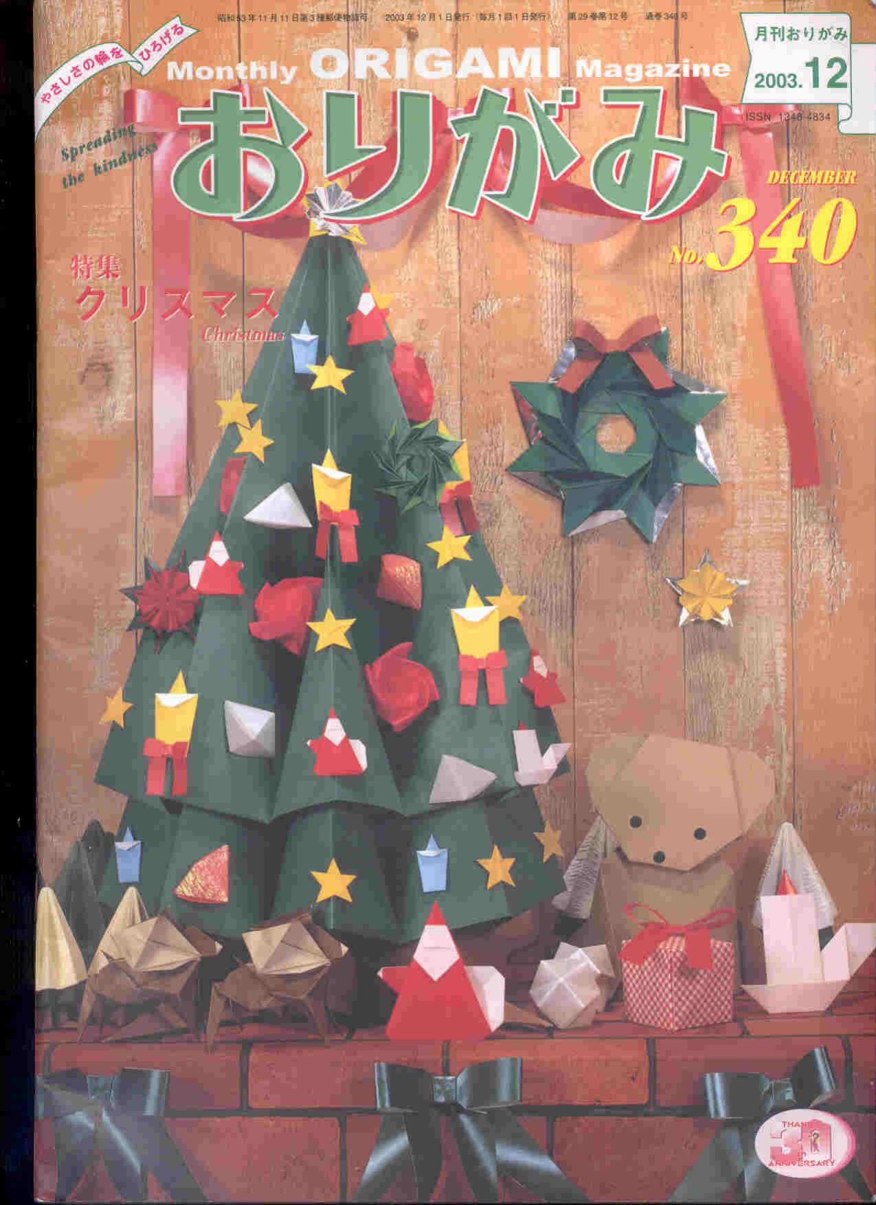 monthly Origami magazine #340 by Unknown