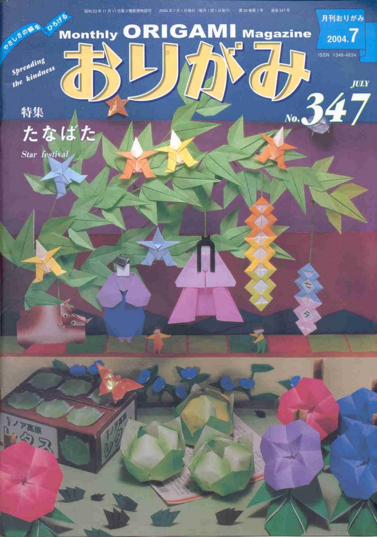 monthly Origami magazine #347 by Unknown