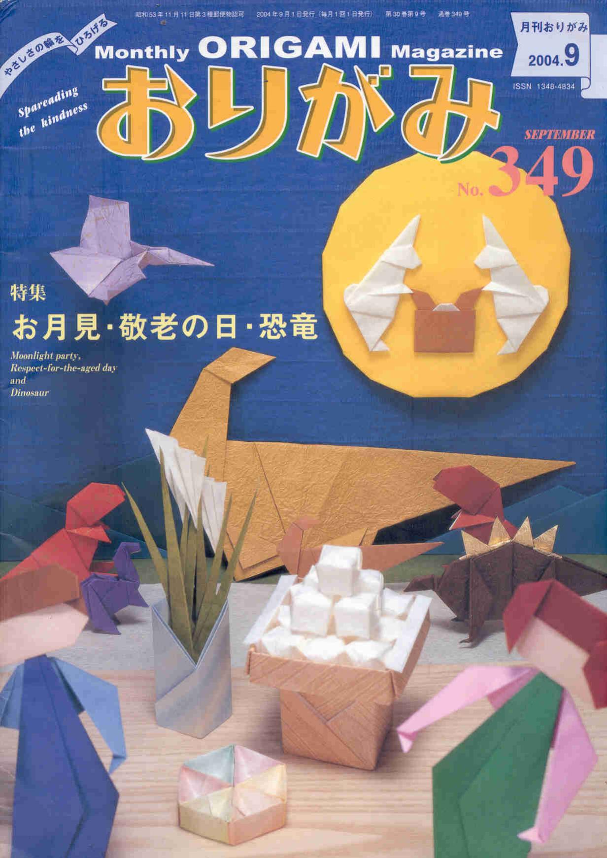 monthly Origami magazine #349 by Unknown