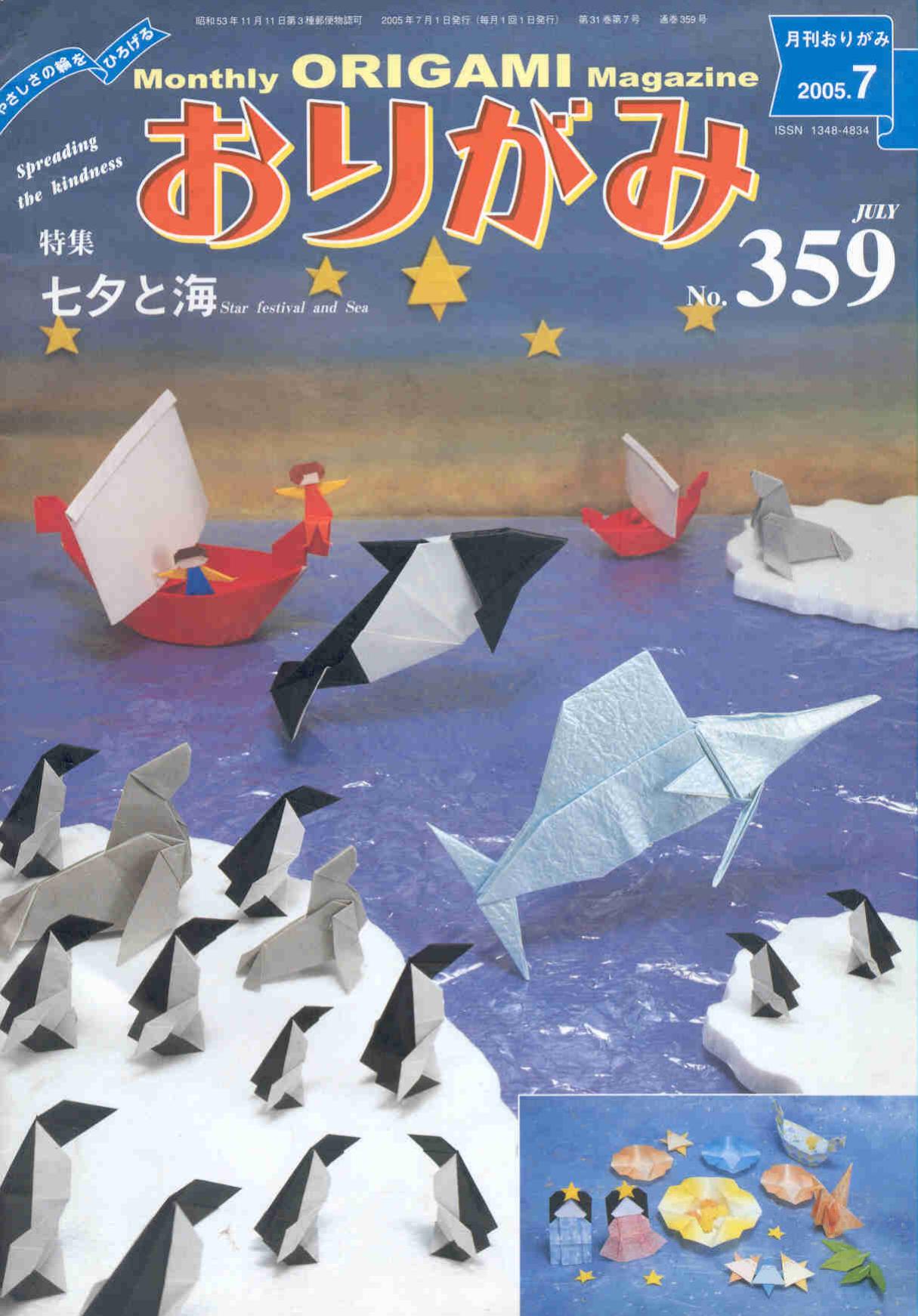monthly Origami magazine #359 by Unknown