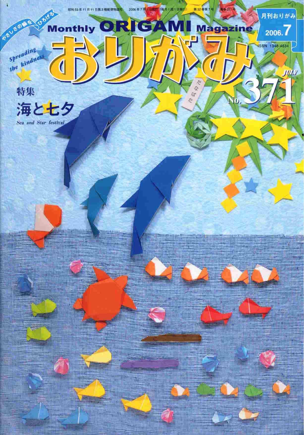 monthly Origami magazine #371 by Unknown