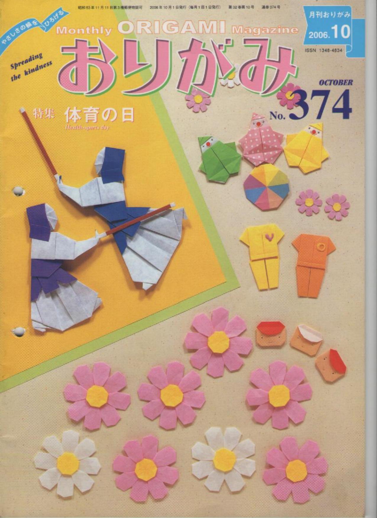 monthly Origami magazine #374 by Unknown