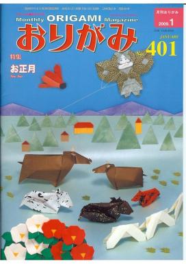 monthly Origami magazine #401 by Unknown