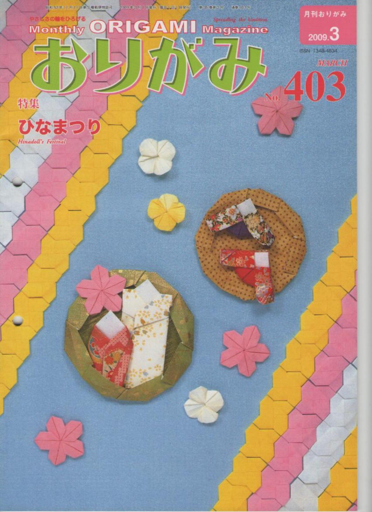 monthly Origami magazine #403 by Unknown