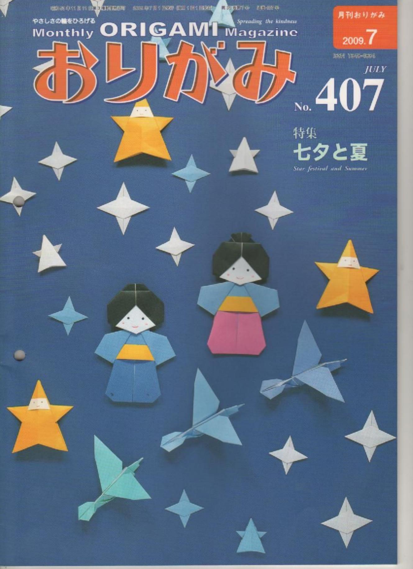 monthly Origami magazine #407 by Unknown