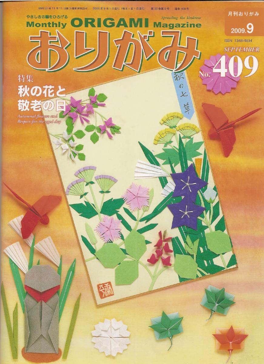 monthly Origami magazine #409 by Unknown