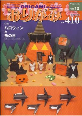 monthly Origami magazine #410 by Unknown