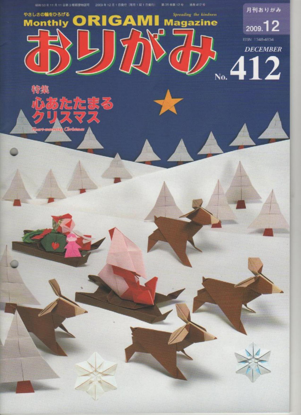monthly Origami magazine #412 by Unknown
