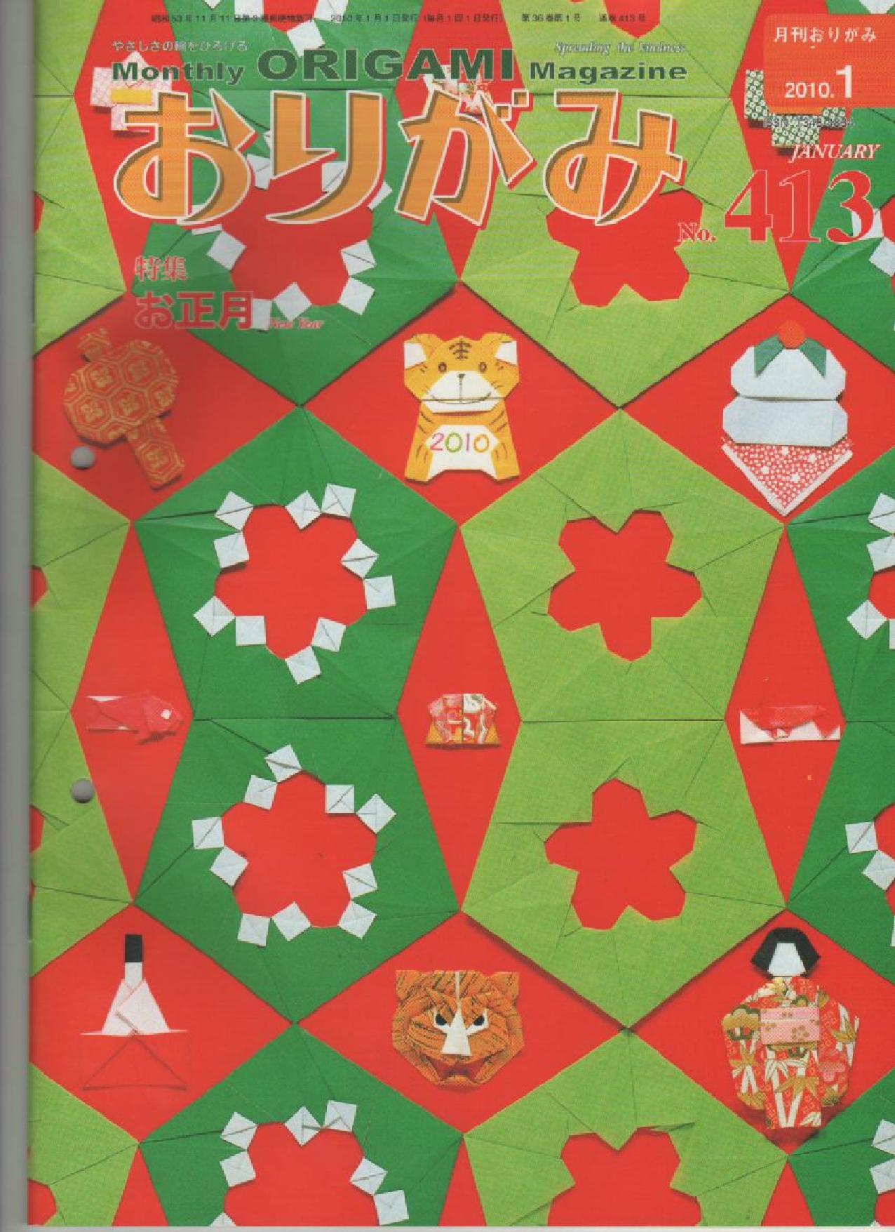 monthly Origami magazine #413 by Unknown