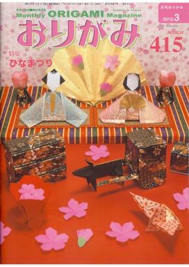 monthly Origami magazine #415 by Unknown