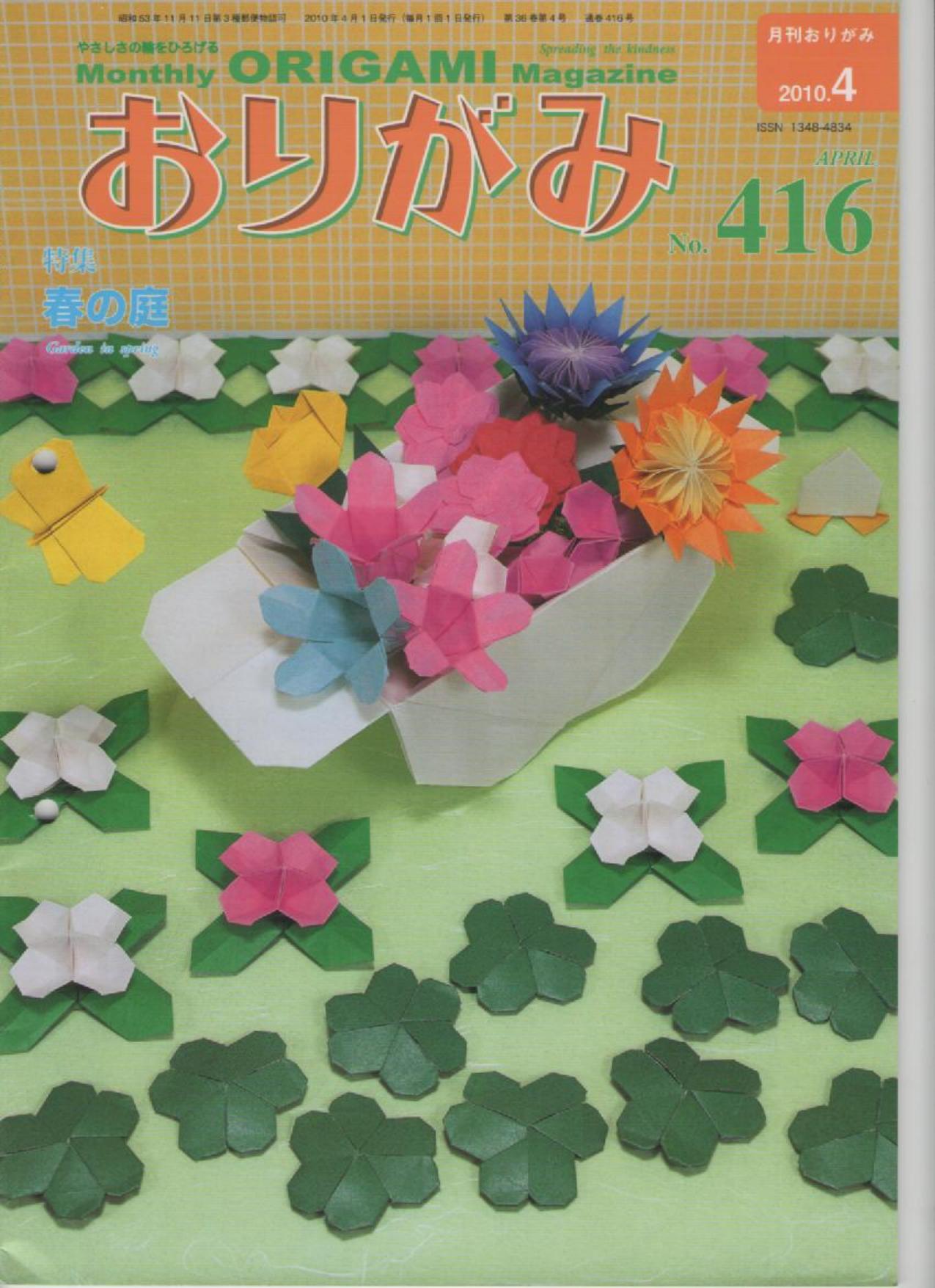 monthly Origami magazine #416 by Unknown