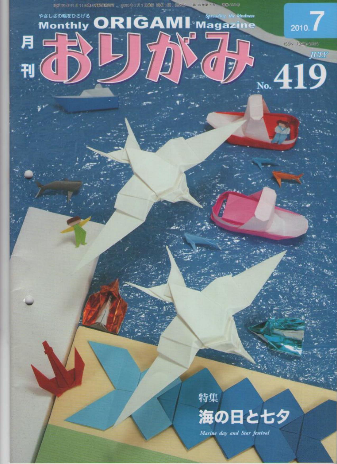 monthly Origami magazine #419 by Unknown