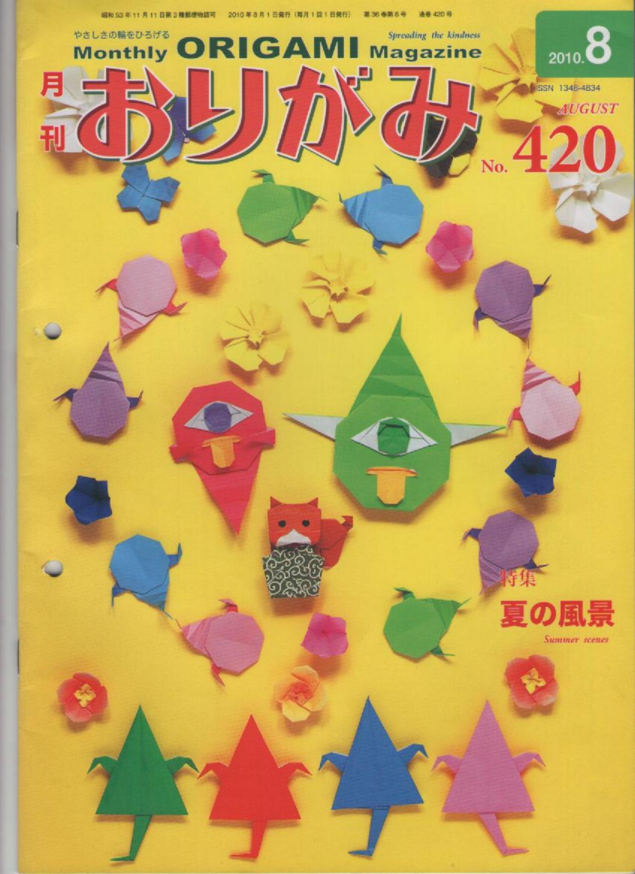 monthly Origami magazine #420 by Unknown