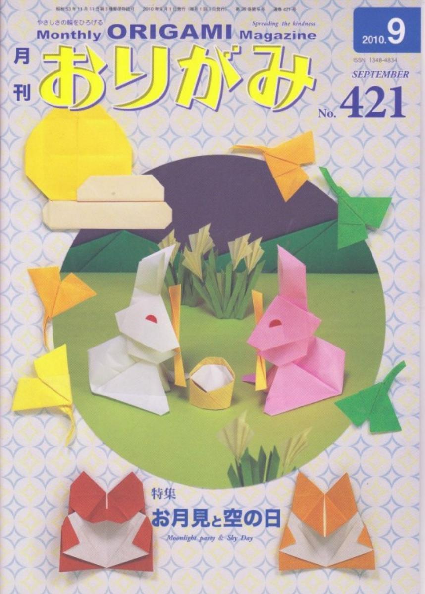 monthly Origami magazine #421 by Unknown