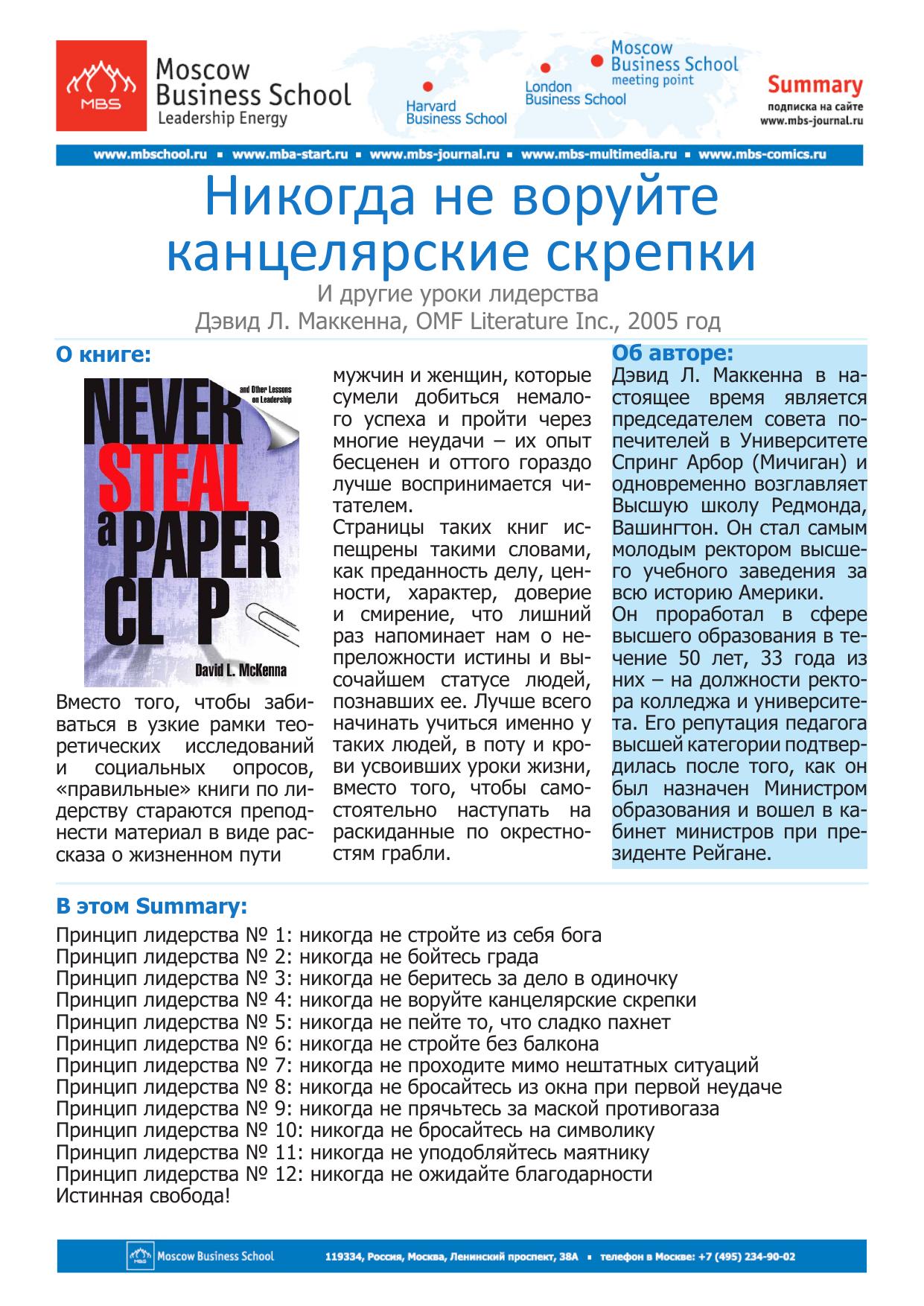never steal a paper clip by Unknown