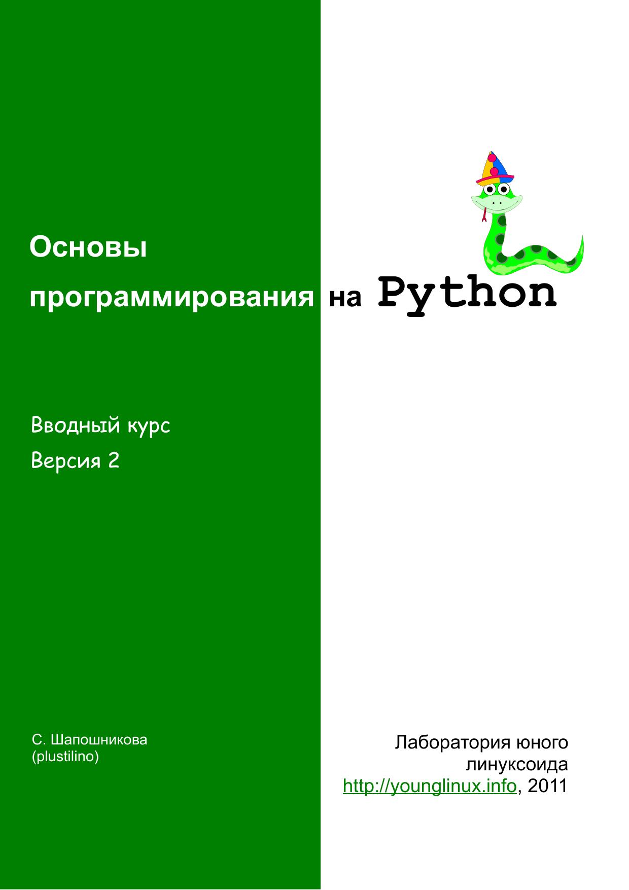 python structured programming by Unknown