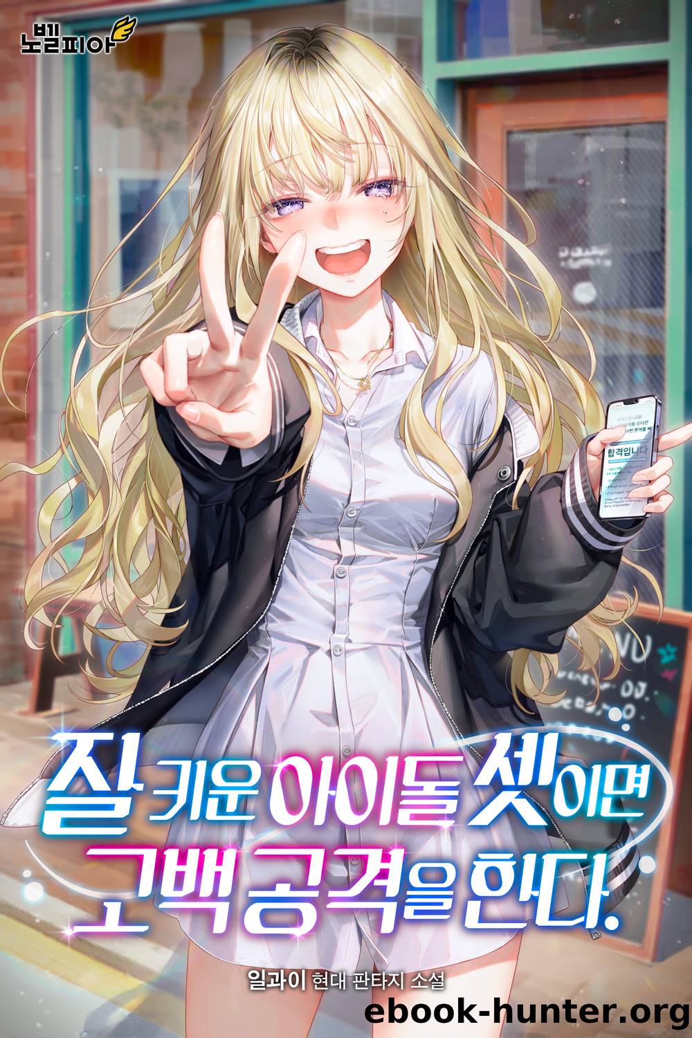 raise_three_idols_well_and_they'll_launch_a_confession_attack by Translator