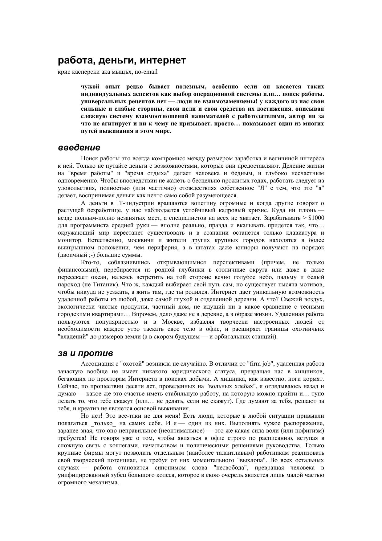 remote-job by Kris Kaspersky