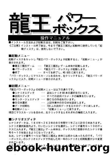 ryuoh power box manual by Unknown