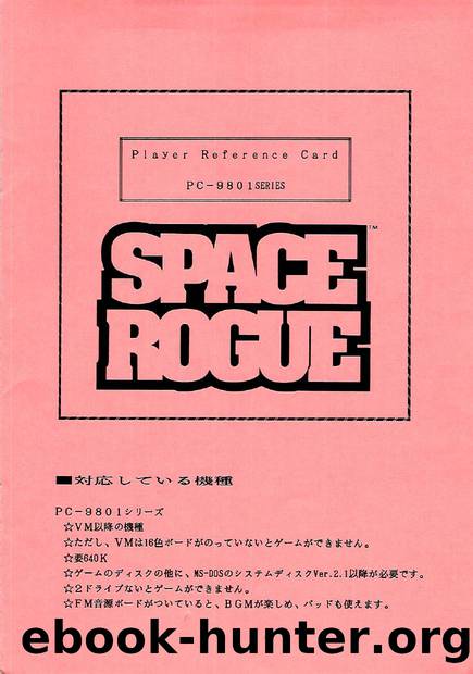 space rogue reference card by Unknown