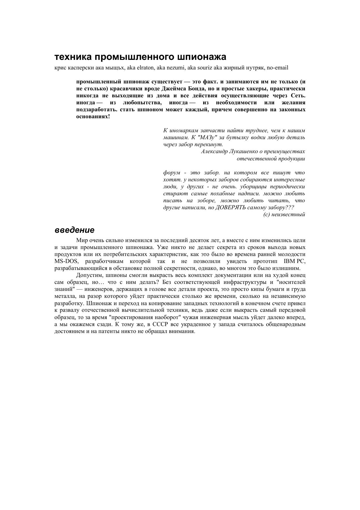 spy-tech by Kris Kaspersky