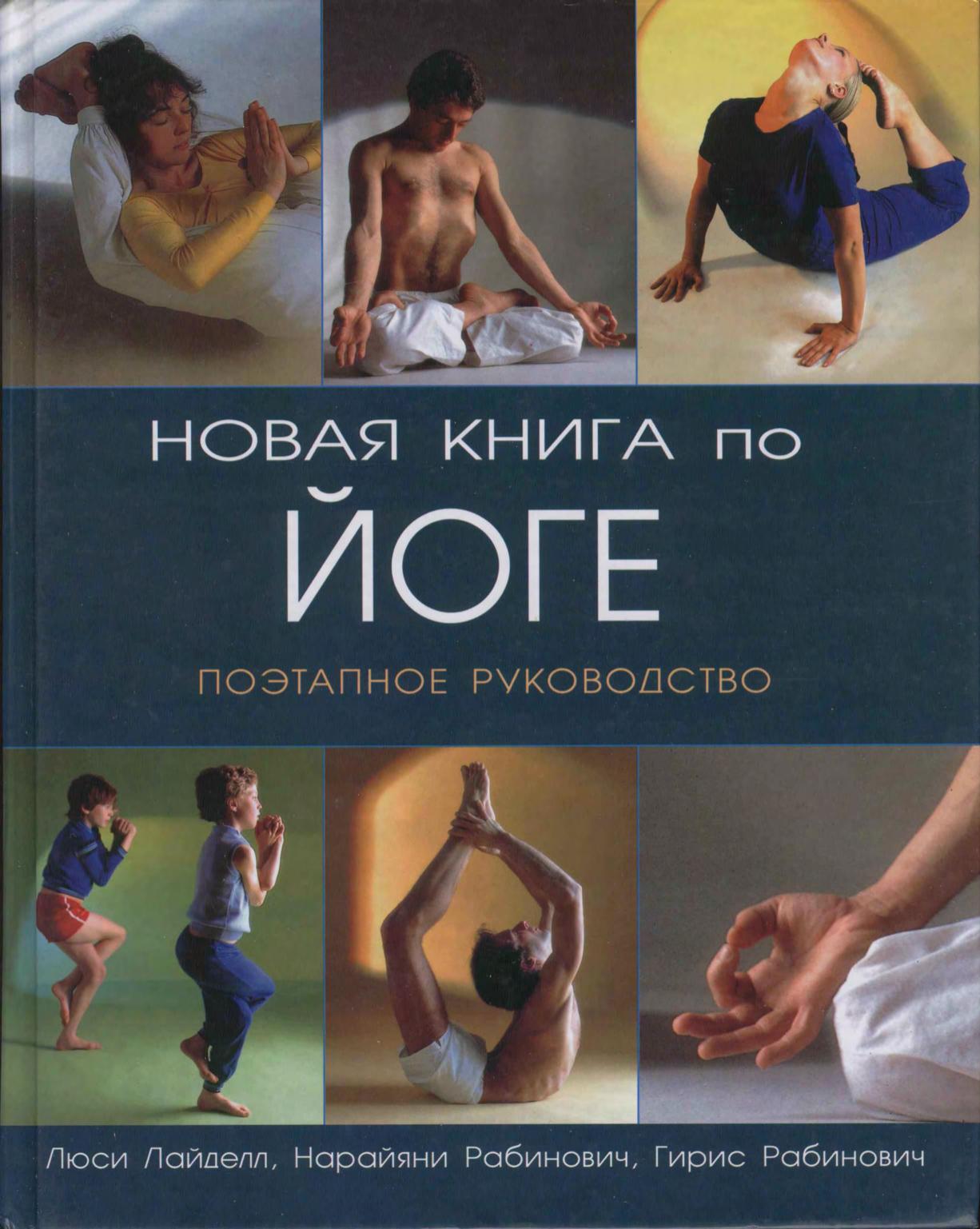 the New Book of Yoga by Unknown