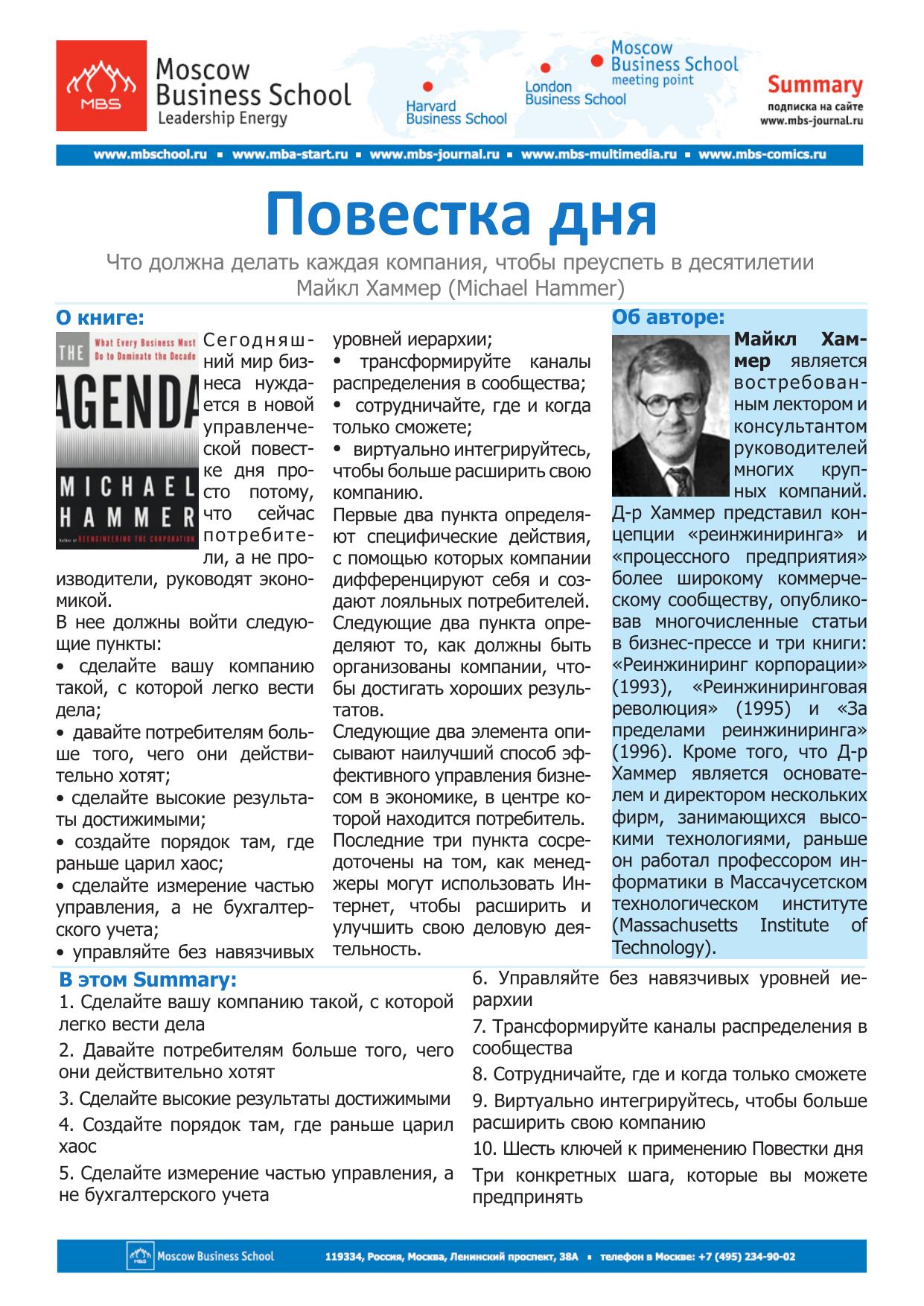 the agenda- what every business must do to dominate the decade by Unknown