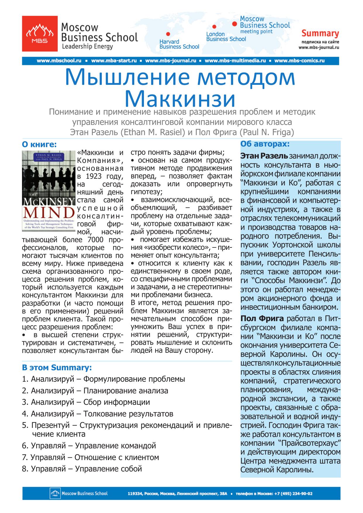 the mckinsey mind- understanding and implementing the problem-solving tools and management techniques of the world's top strategic consulting firm by Unknown
