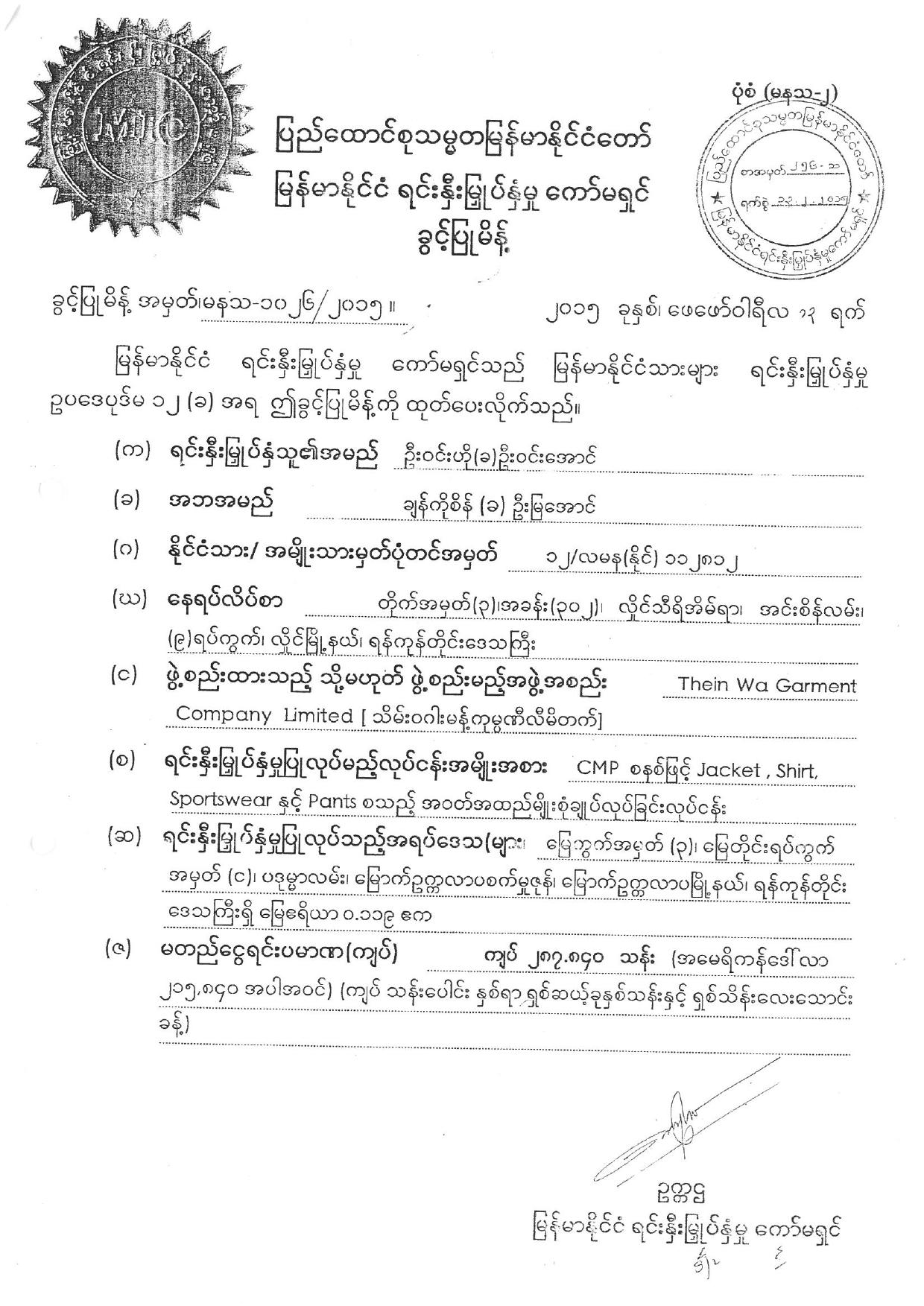 thein wa MIC final PDF by Unknown