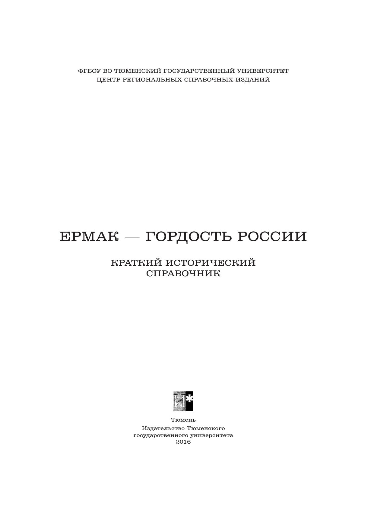 untitled by гордость России. Исторический справочник