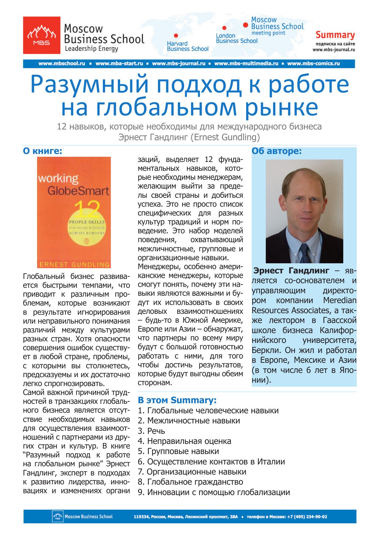 working globesmart- 12 people skills for doing business across borders by Unknown